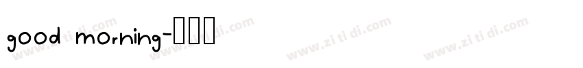 good morning字体转换